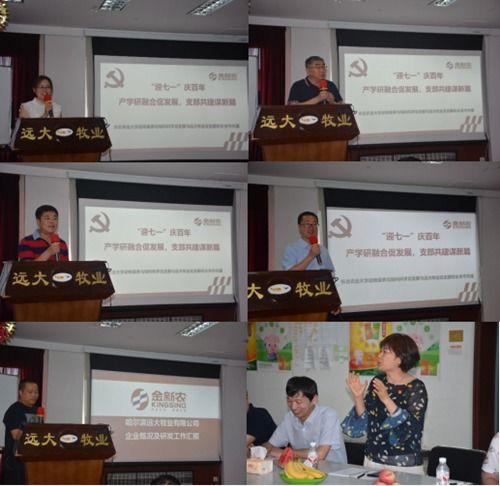 動(dòng)科學(xué)院動(dòng)物營(yíng)養(yǎng)與飼料科學(xué)系黨支部與遠(yuǎn)大牧業(yè)黨支部開(kāi)展 迎七一,慶百年 支部共建活動(dòng)
