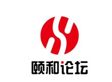 頤和論壇2020 聚焦飼料替抗與綠色養(yǎng)殖，共筑動物營養(yǎng)與飼料學科新篇章